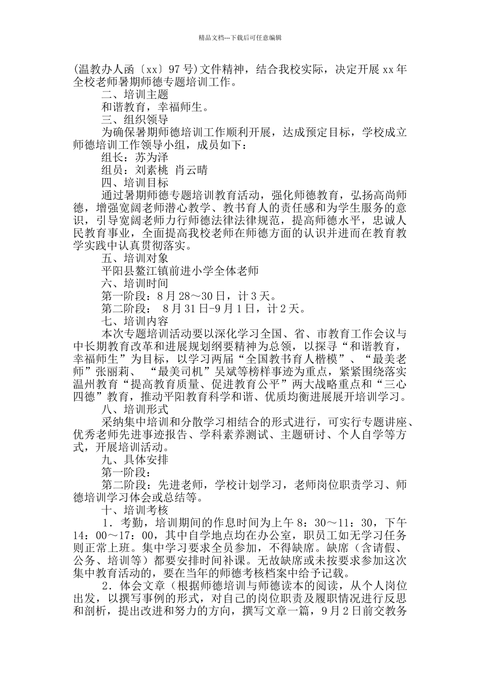 实用的培训方案策划书4篇_第2页