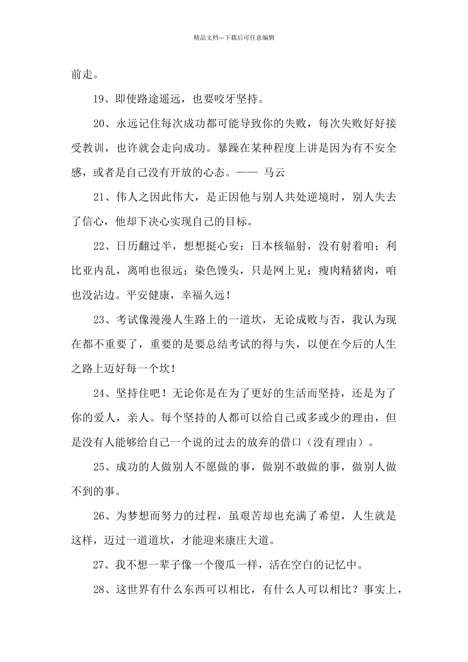 实用的励志名人语录汇编36条_第3页