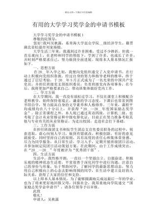 实用的大学学习奖学金的申请书模板