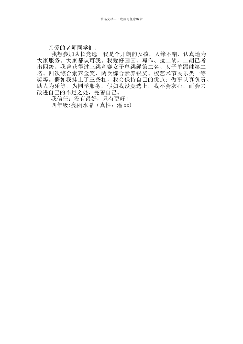 实用的大队竞选稿3篇_第2页