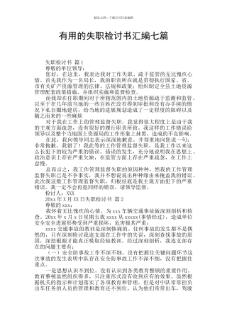 实用的失职检讨书汇编七篇