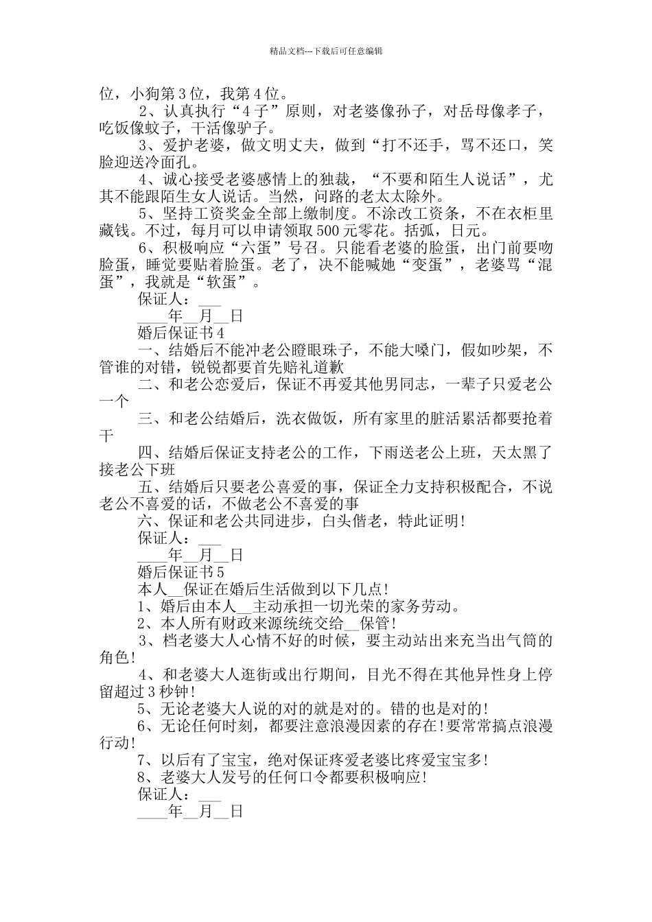 实用的婚后保证书模板_第2页