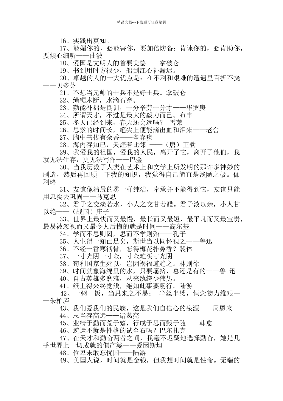 实用的名人名言作文集锦6篇_第2页