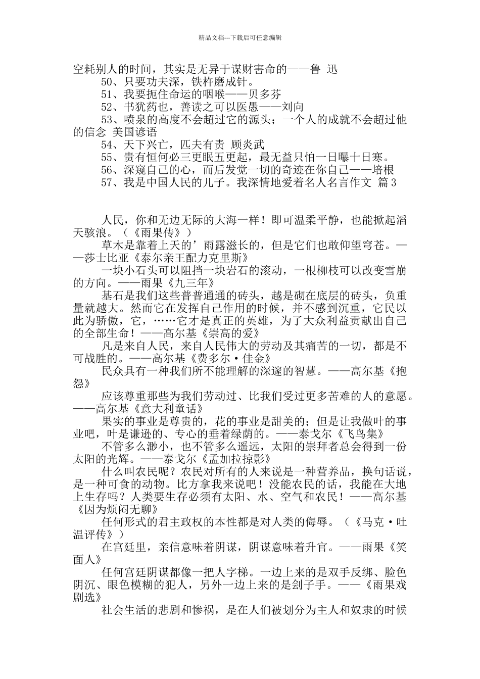 实用的名人名言作文集锦6篇_第3页