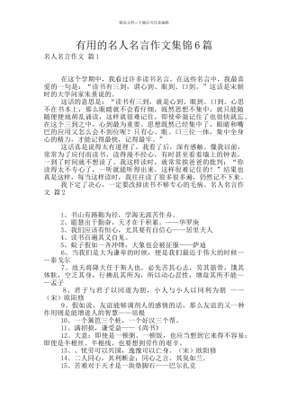 实用的名人名言作文集锦6篇