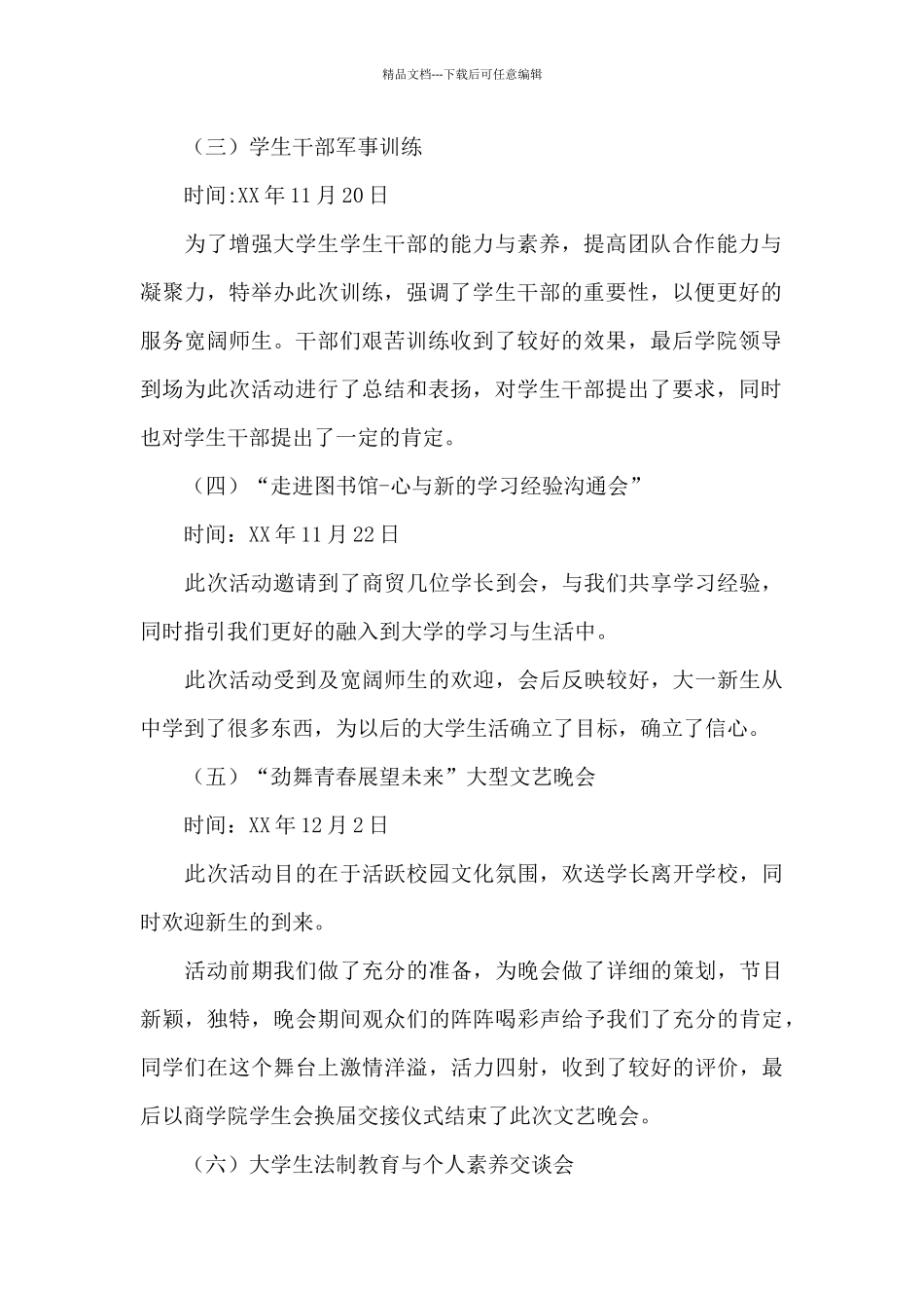 实用的学生会年终工作总结汇总10篇_第2页