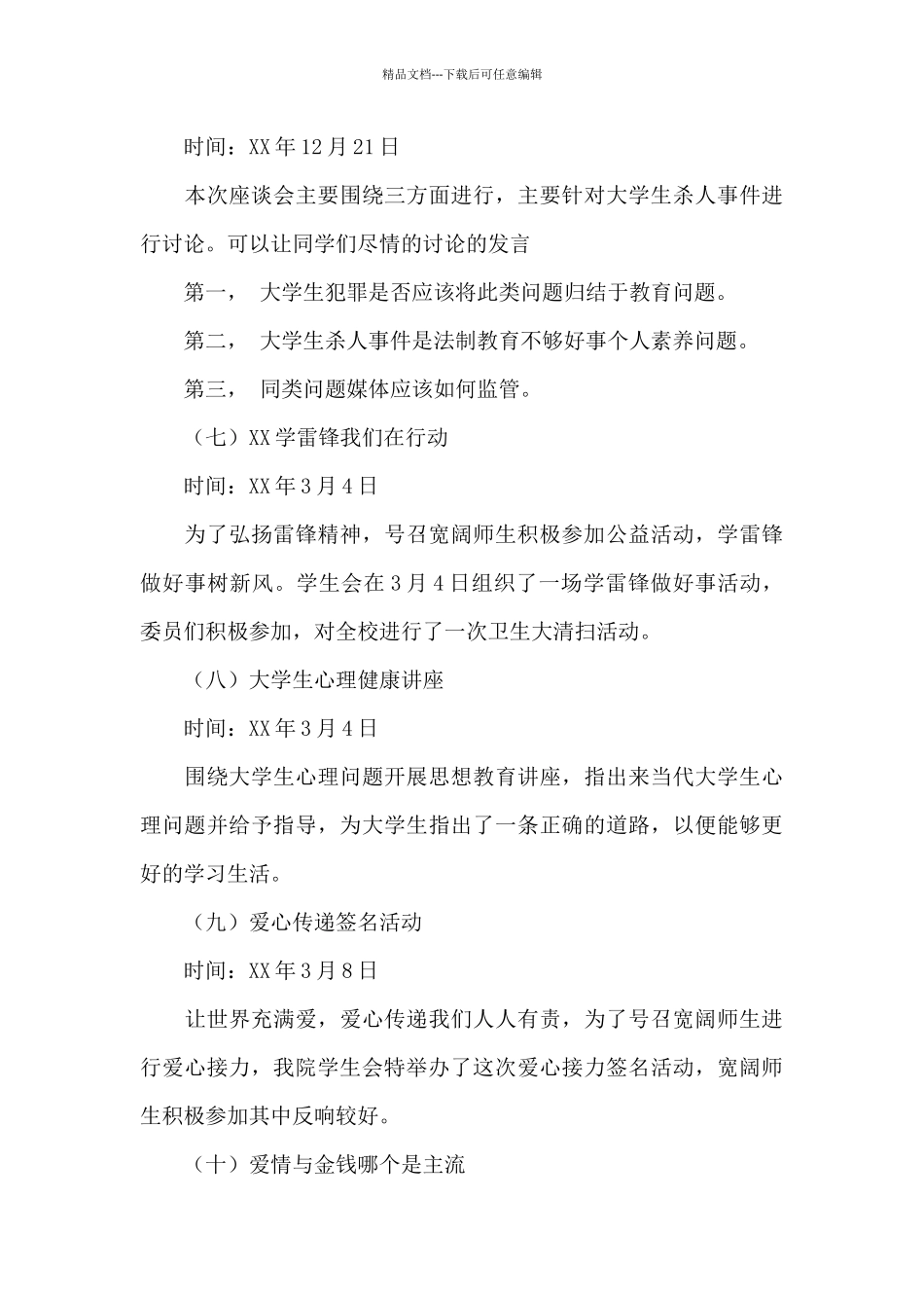 实用的学生会年终工作总结汇总10篇_第3页