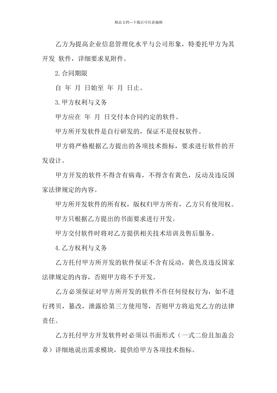 实用的委托技术合同4篇_第2页