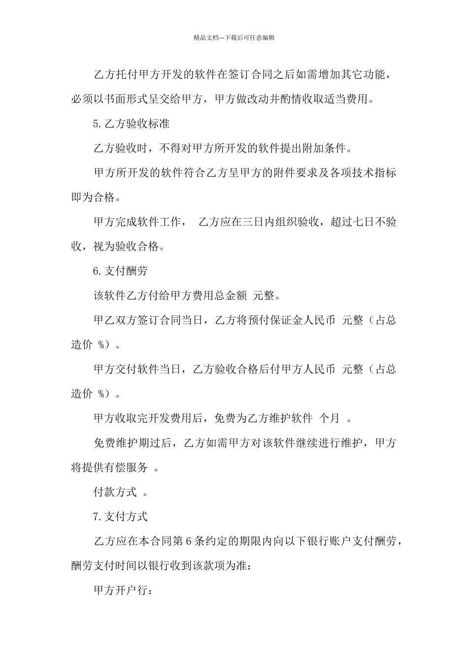 实用的委托技术合同4篇_第3页