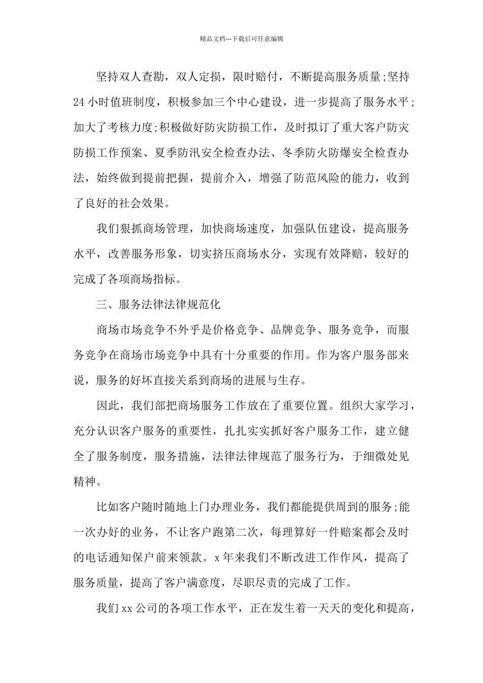 实用的商场年终工作总结范文锦集十篇_第2页