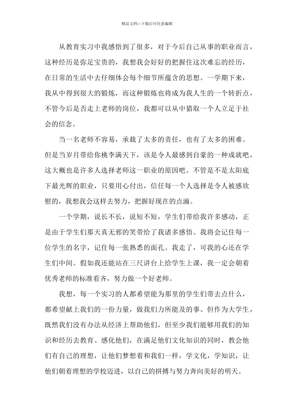 实用的实习工作总结集合五篇_第2页