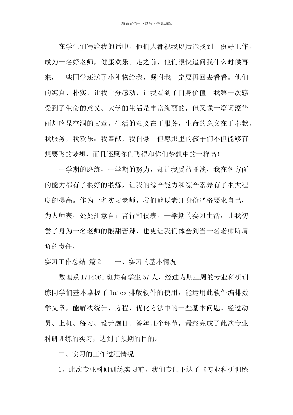 实用的实习工作总结集合五篇_第3页