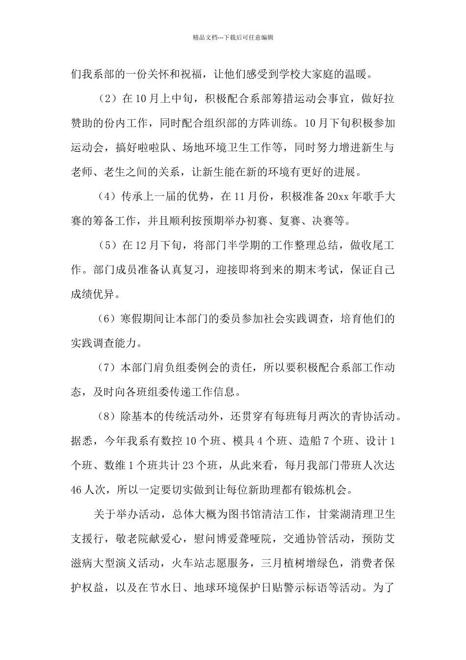 实用的实践的工作计划_第2页