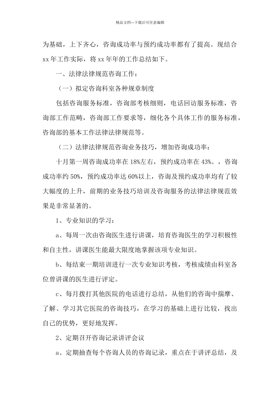 实用的客服个人工作总结4篇_第2页