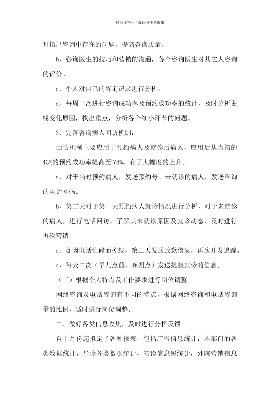 实用的客服个人工作总结4篇_第3页