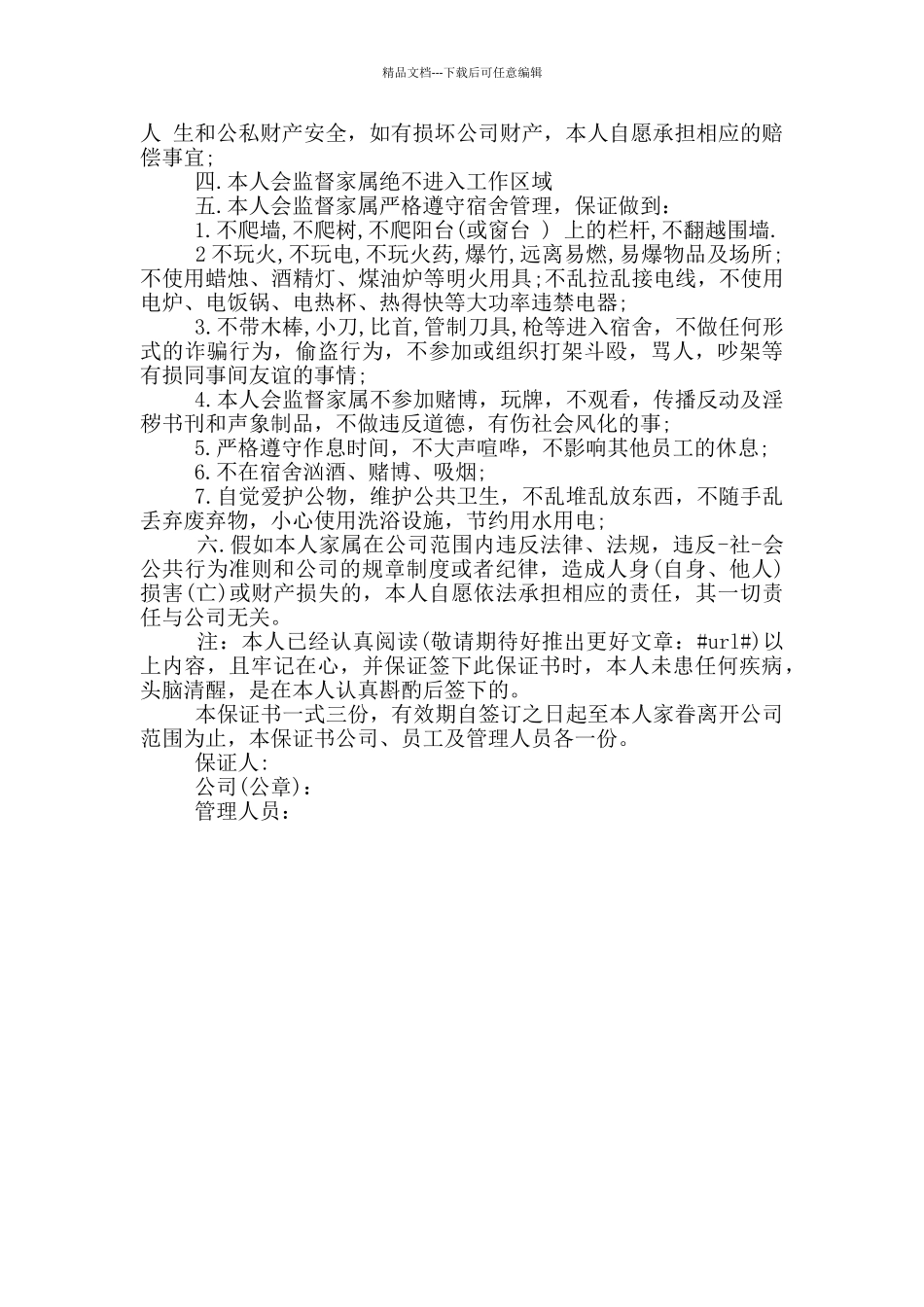 实用的宿舍保证书格式_第3页