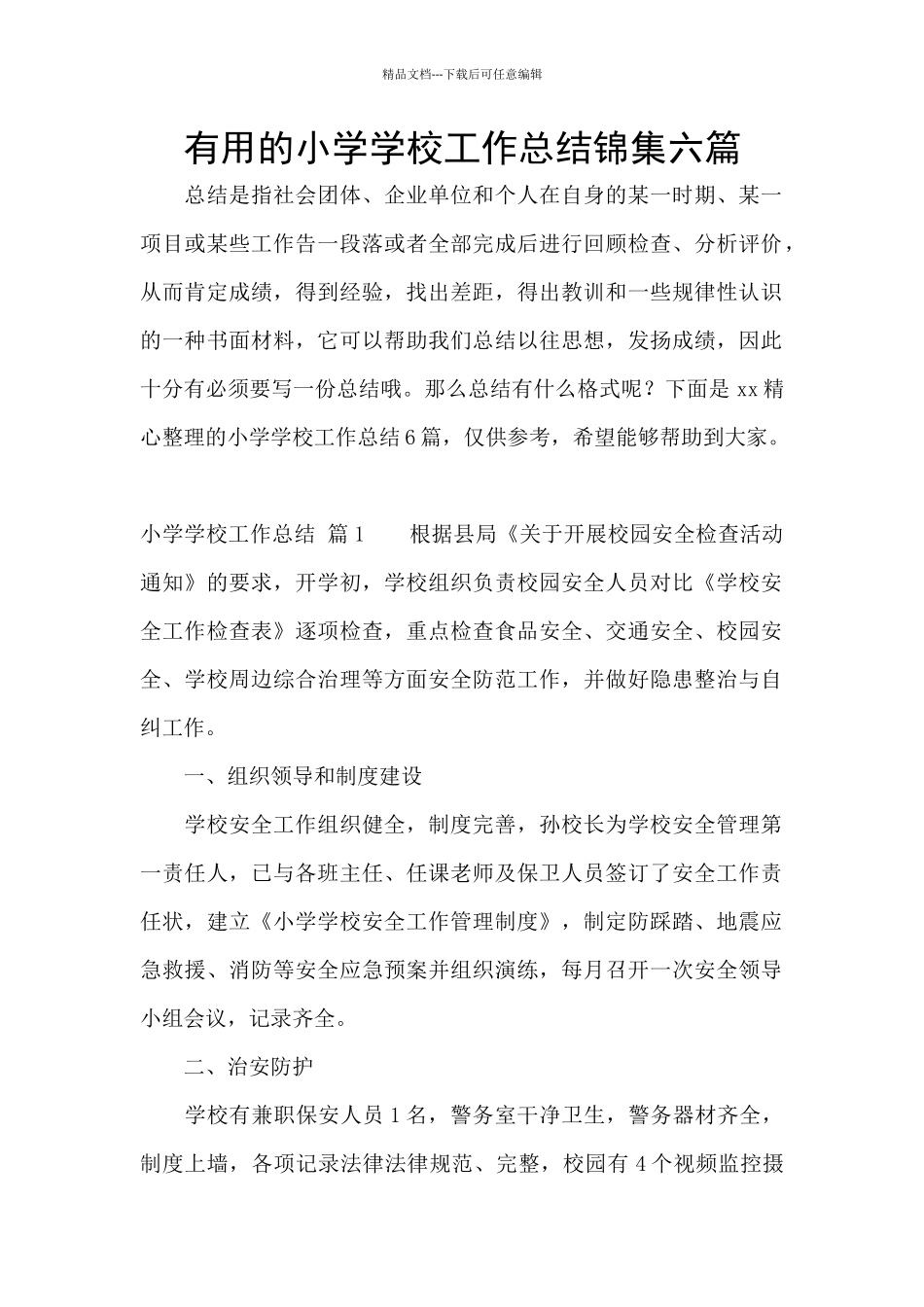 实用的小学学校工作总结锦集六篇_第1页
