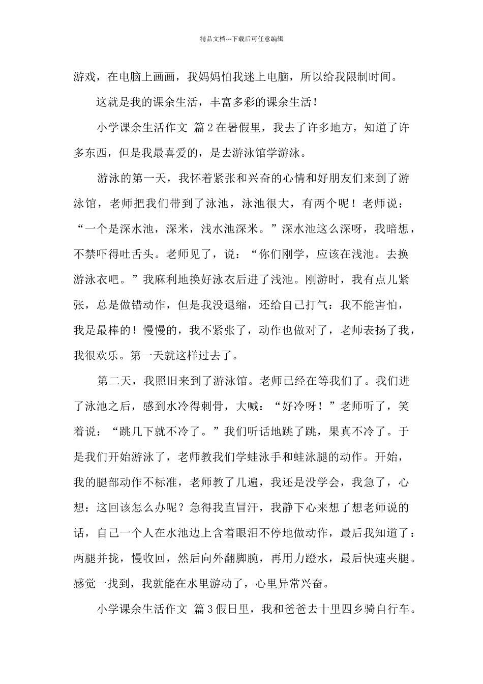 实用的小学课余生活作文_第2页