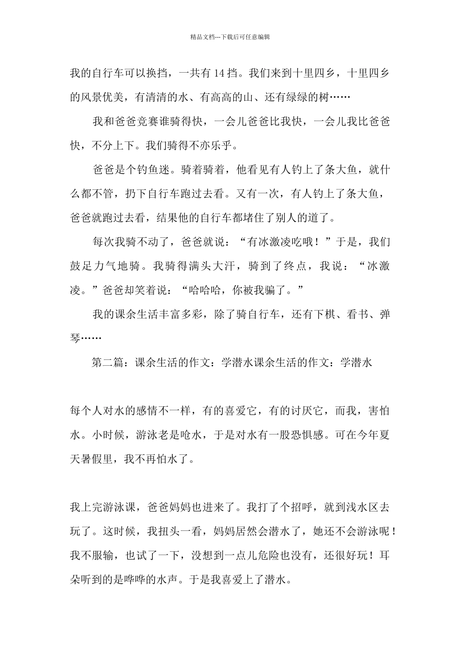 实用的小学课余生活作文_第3页