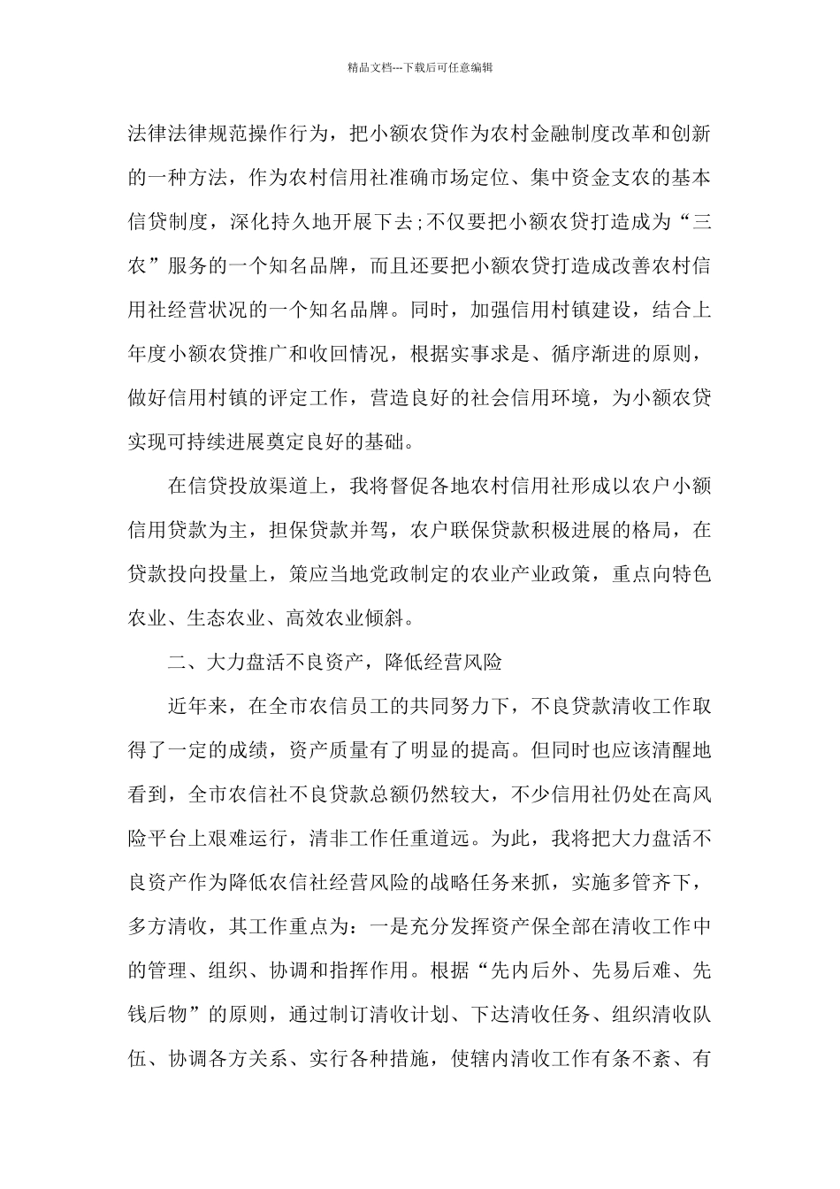 实用的岗位竞聘演讲稿5篇_第2页