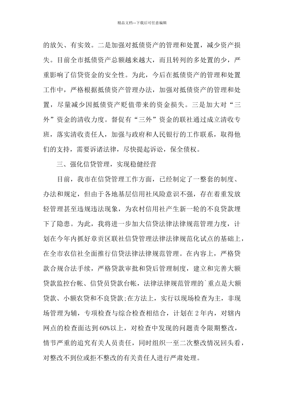 实用的岗位竞聘演讲稿5篇_第3页