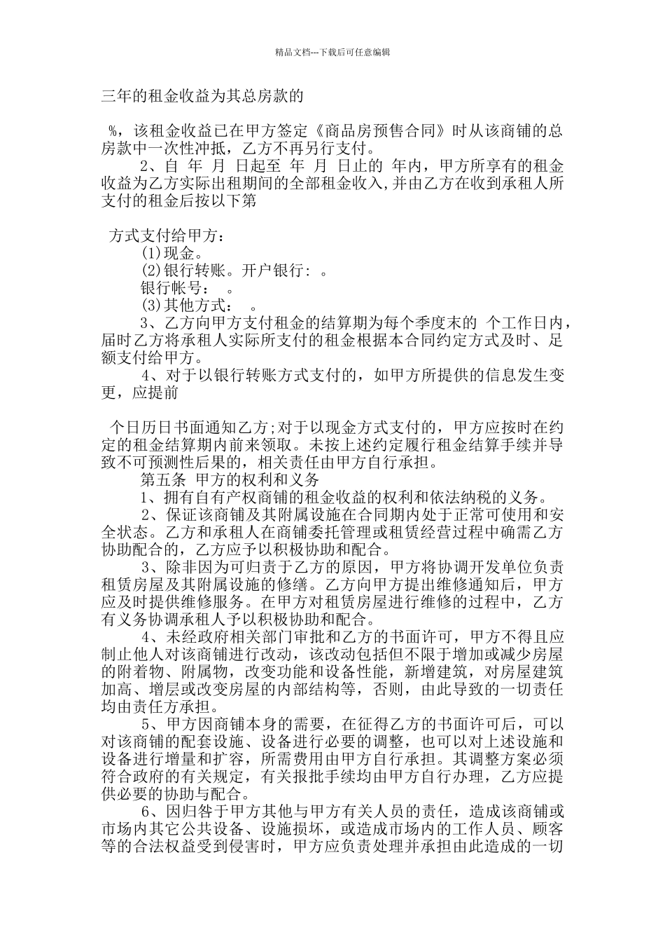 实用的市场经营管理合同模板参考_第2页