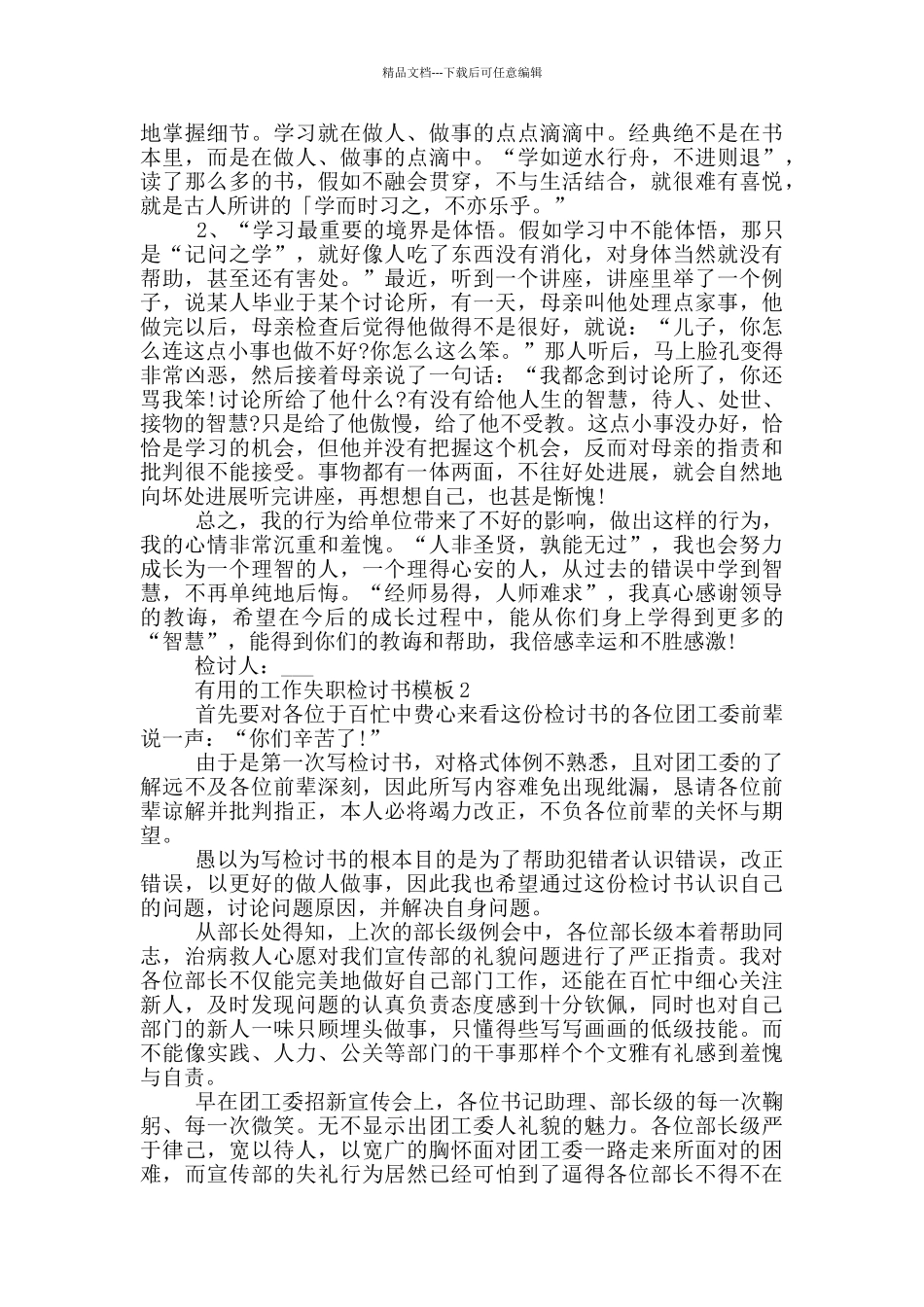 实用的工作失职检讨书模板_第3页