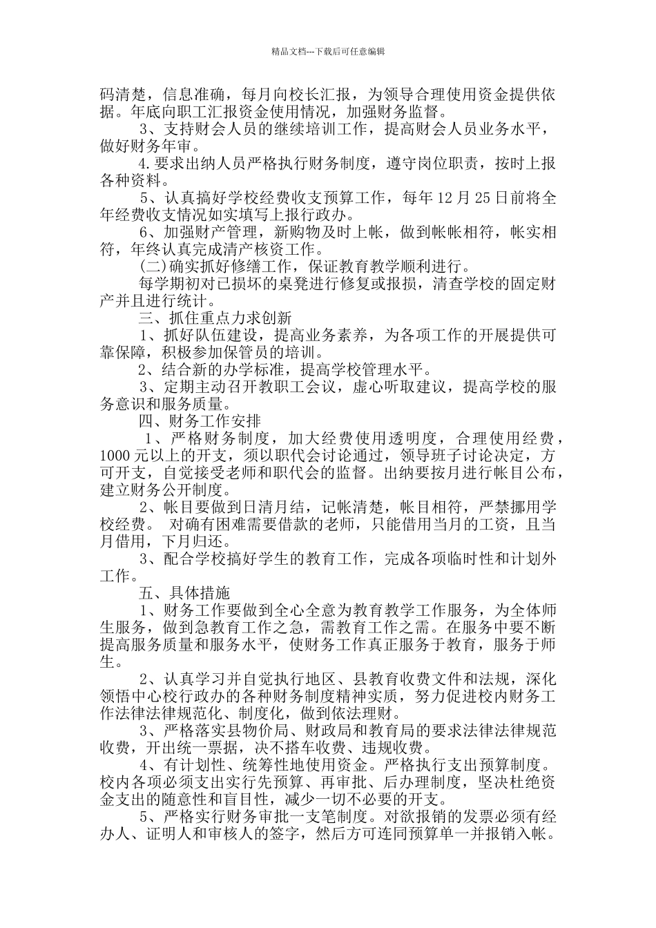 实用的工作计划4篇_第3页