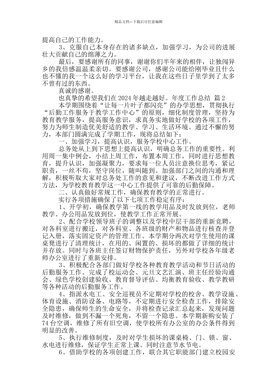 实用的年度工作总结四篇_第2页