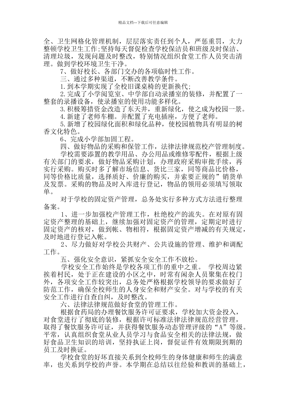 实用的年度工作总结四篇_第3页