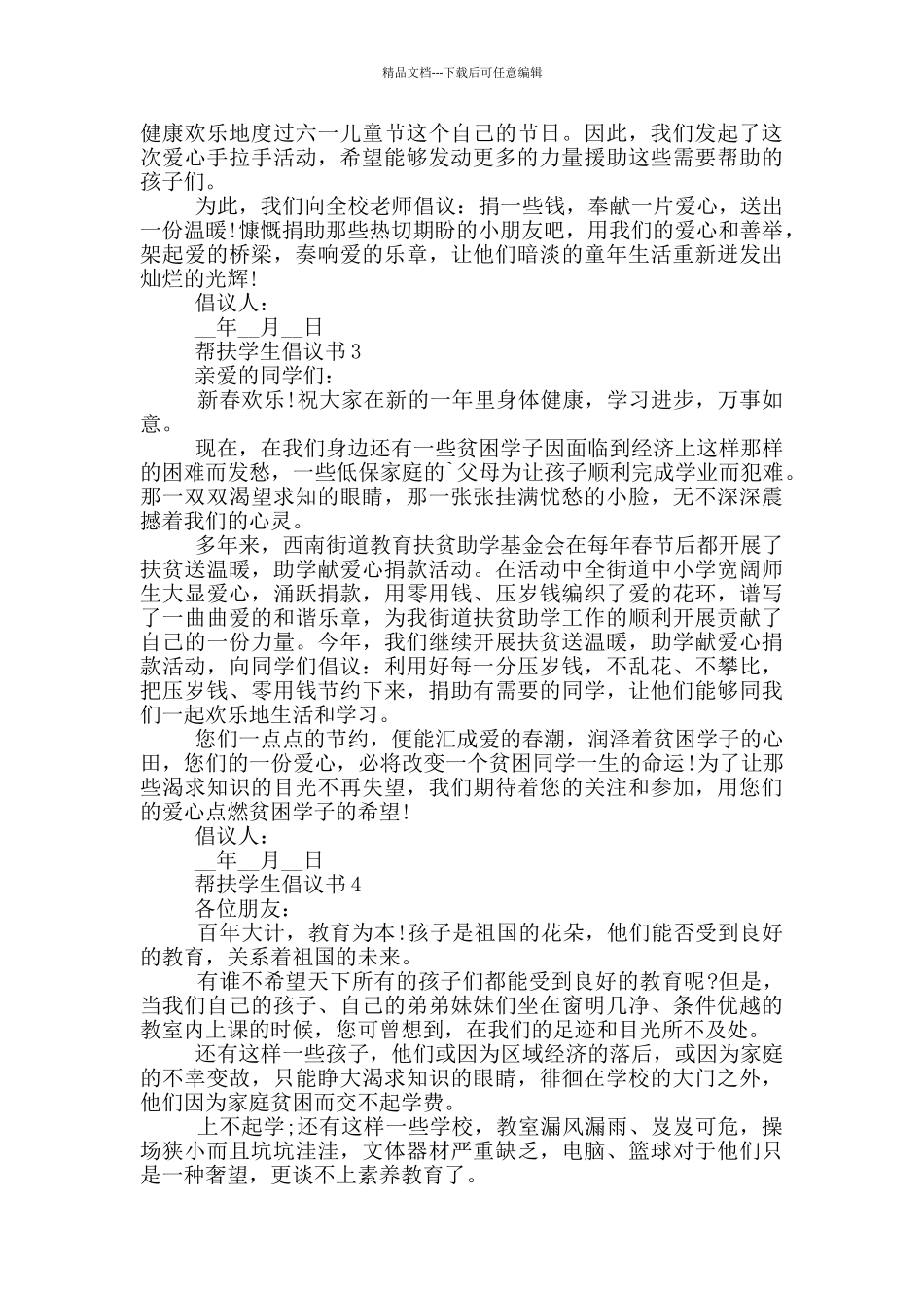 实用的帮扶学生倡议书_第2页