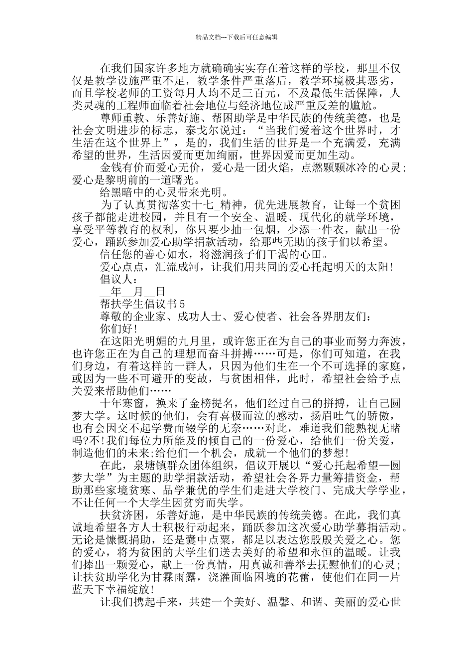 实用的帮扶学生倡议书_第3页