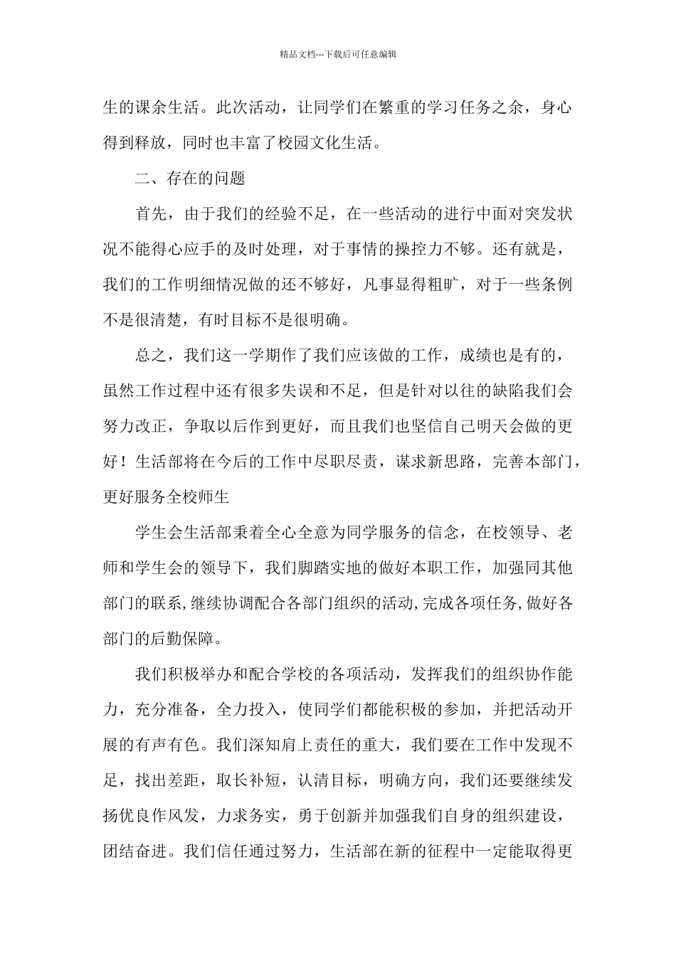 实用的学生会部门工作总结模板锦集6篇_第2页