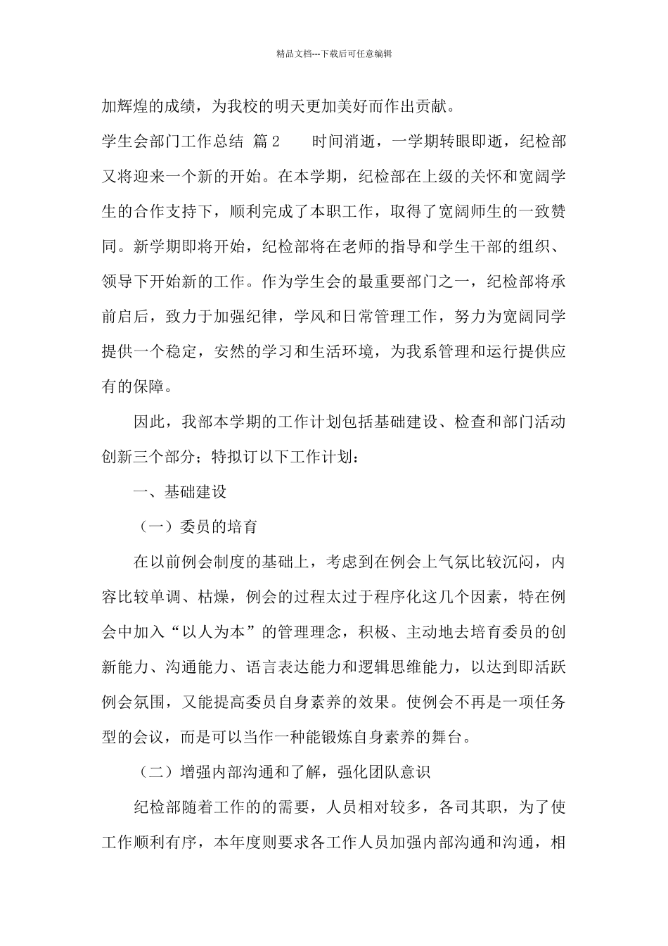 实用的学生会部门工作总结模板锦集6篇_第3页