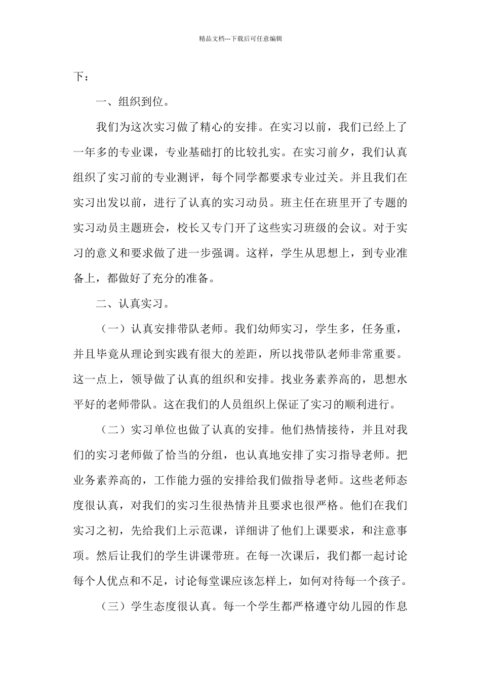 实用的幼儿教师实习总结范文五篇_第3页