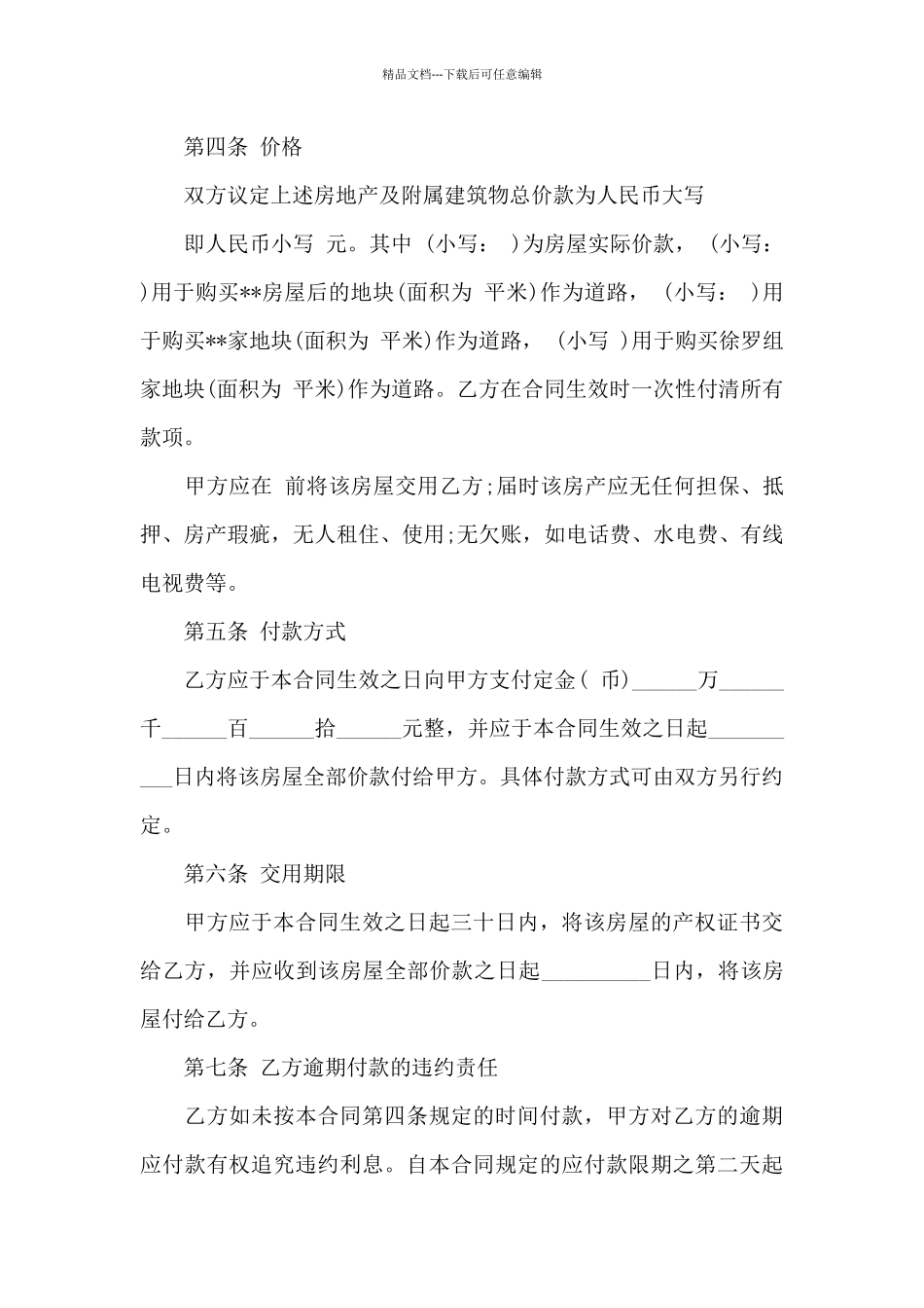 实用的房屋合同模板集锦六篇_第3页