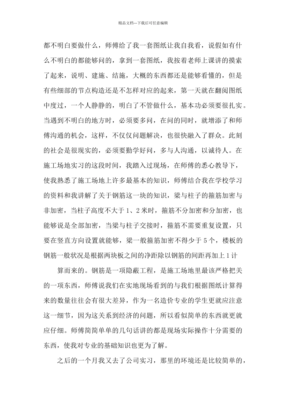 实用的实习工作总结范文合集9篇_第2页