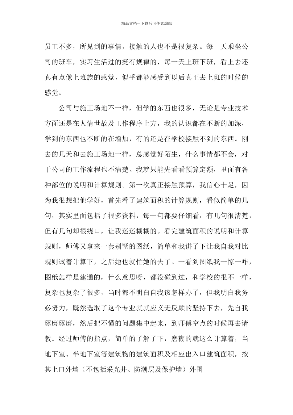 实用的实习工作总结范文合集9篇_第3页