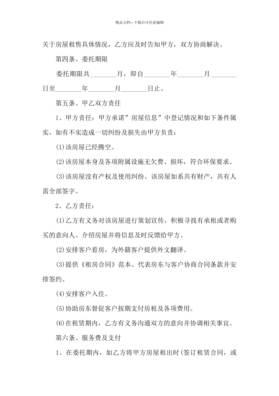 实用的房屋合同范文7篇_第2页