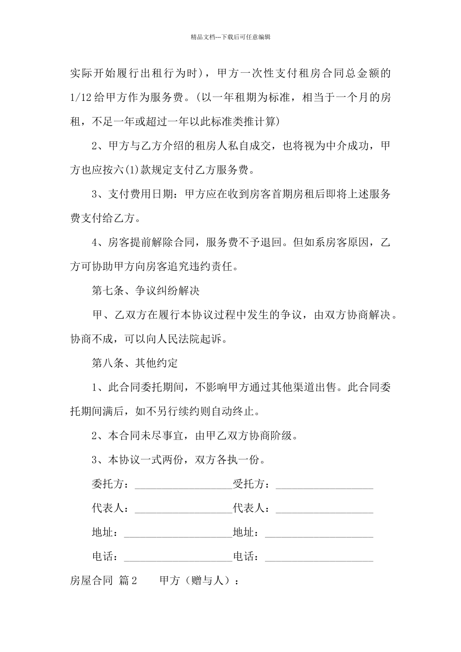 实用的房屋合同范文7篇_第3页