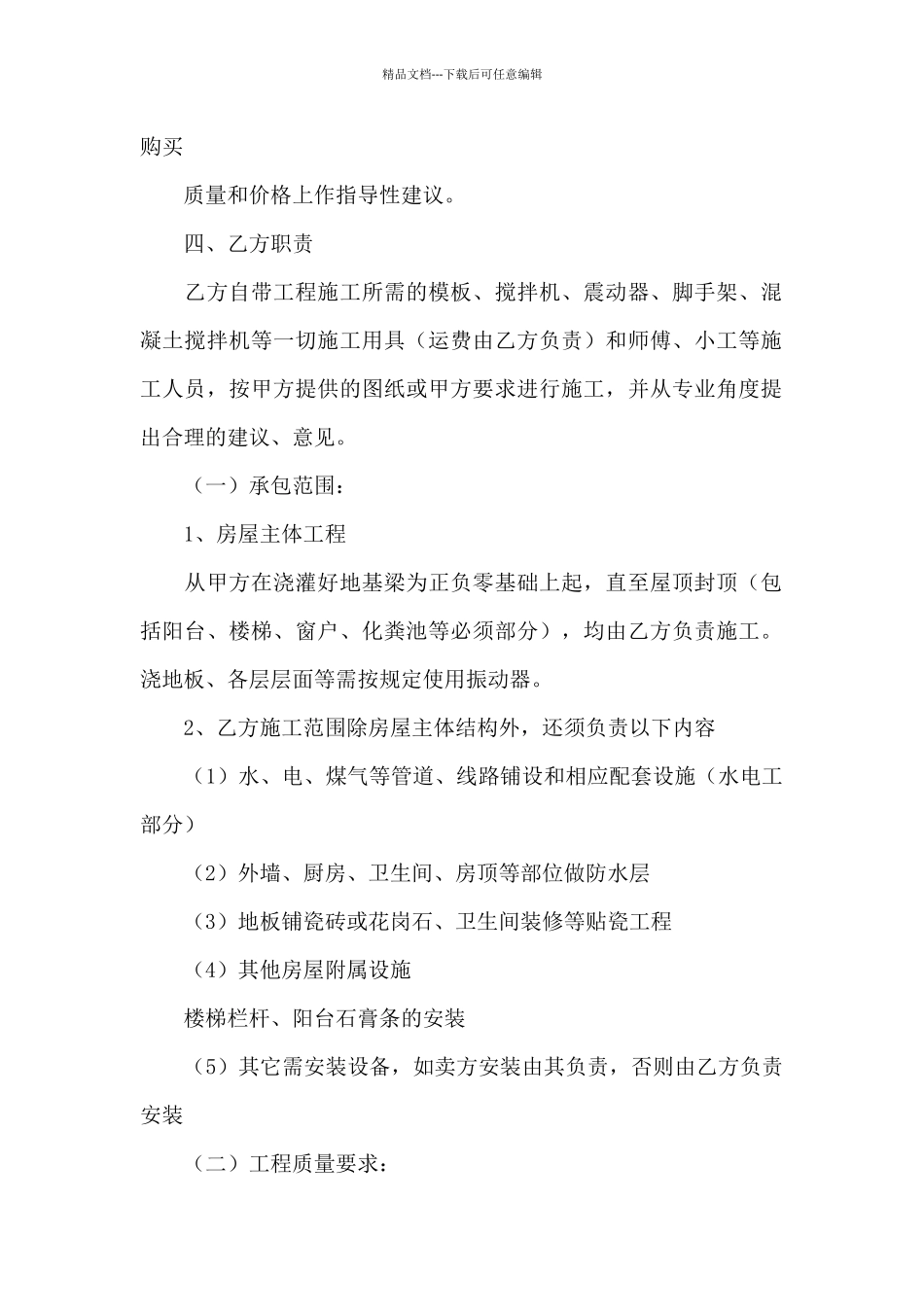 实用的房屋建设合同3篇_第2页