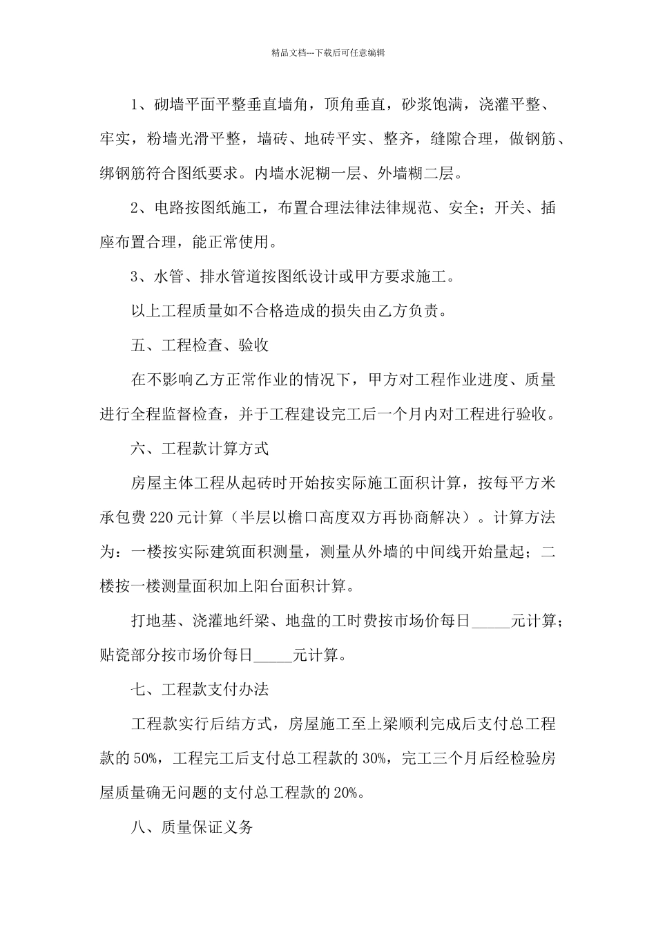 实用的房屋建设合同3篇_第3页