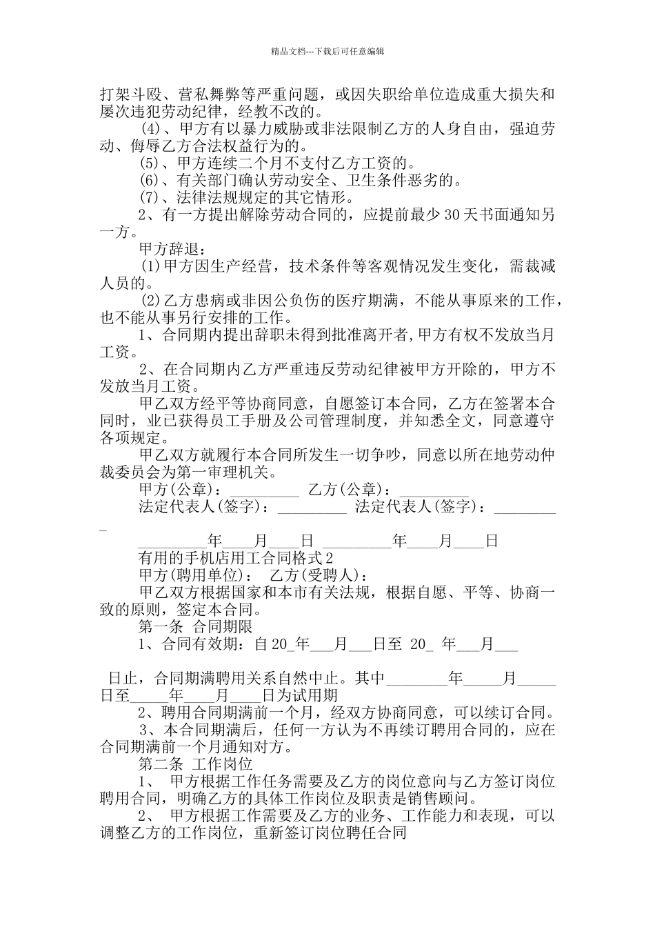 实用的手机店用工合同格式大全_第2页
