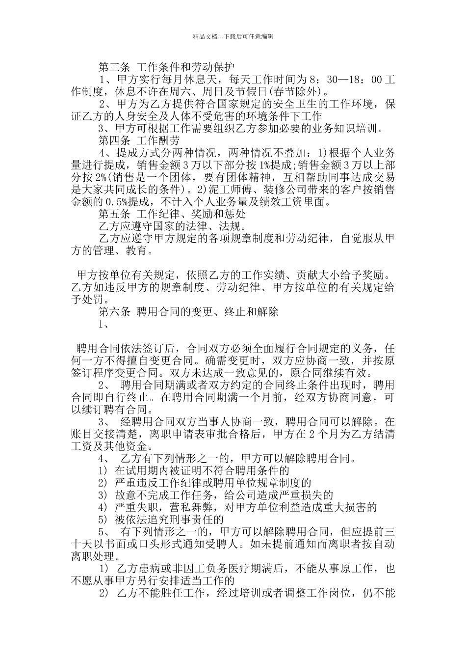 实用的手机店用工合同格式大全_第3页