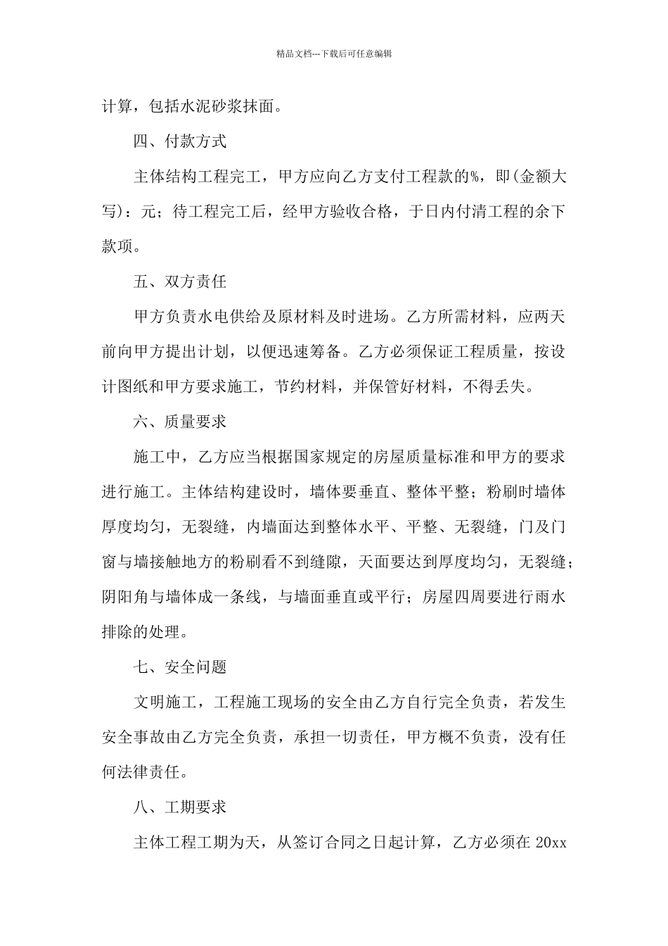 实用的房屋合同汇编五篇_第2页