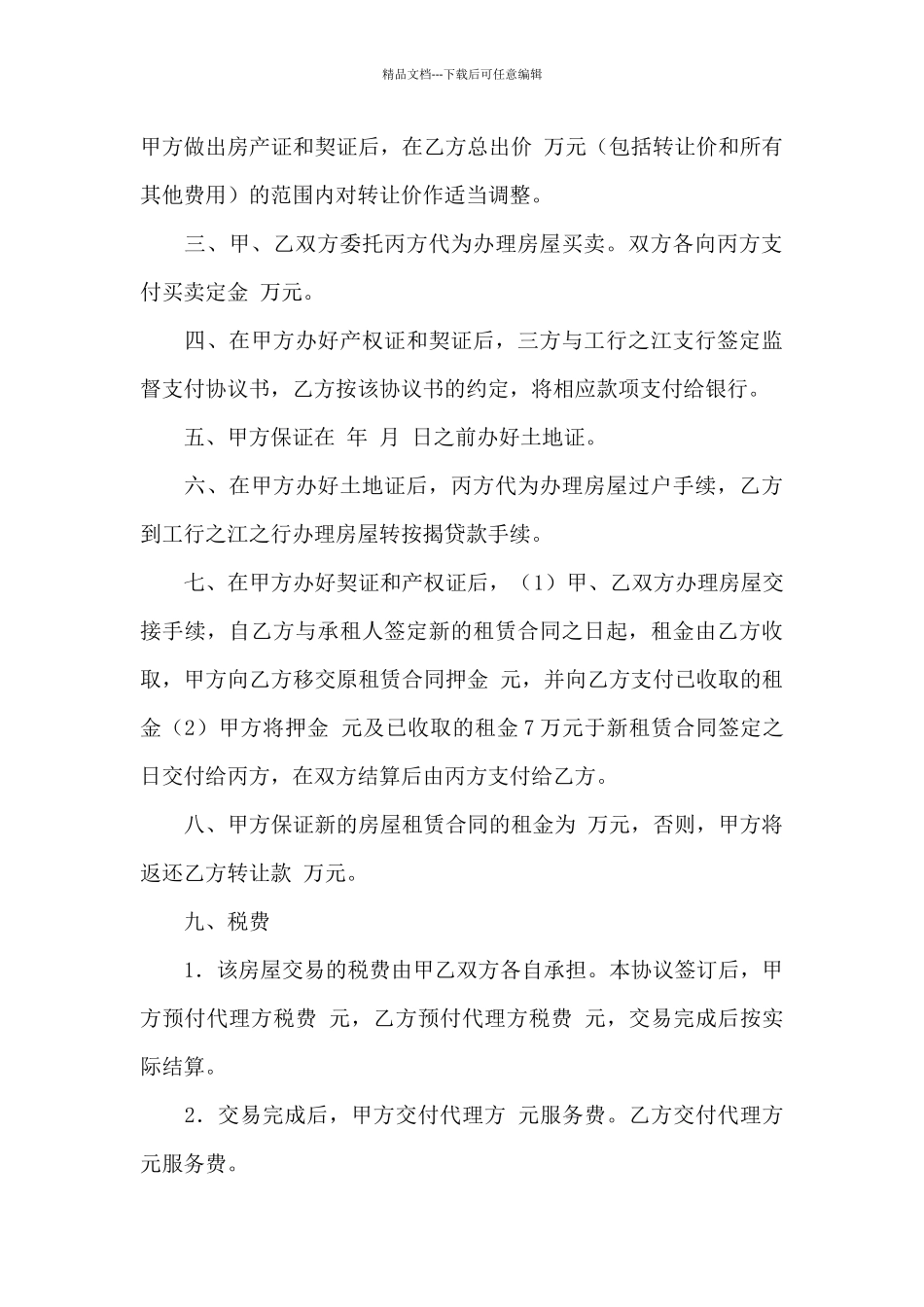 实用的房屋合同锦集十篇_第3页