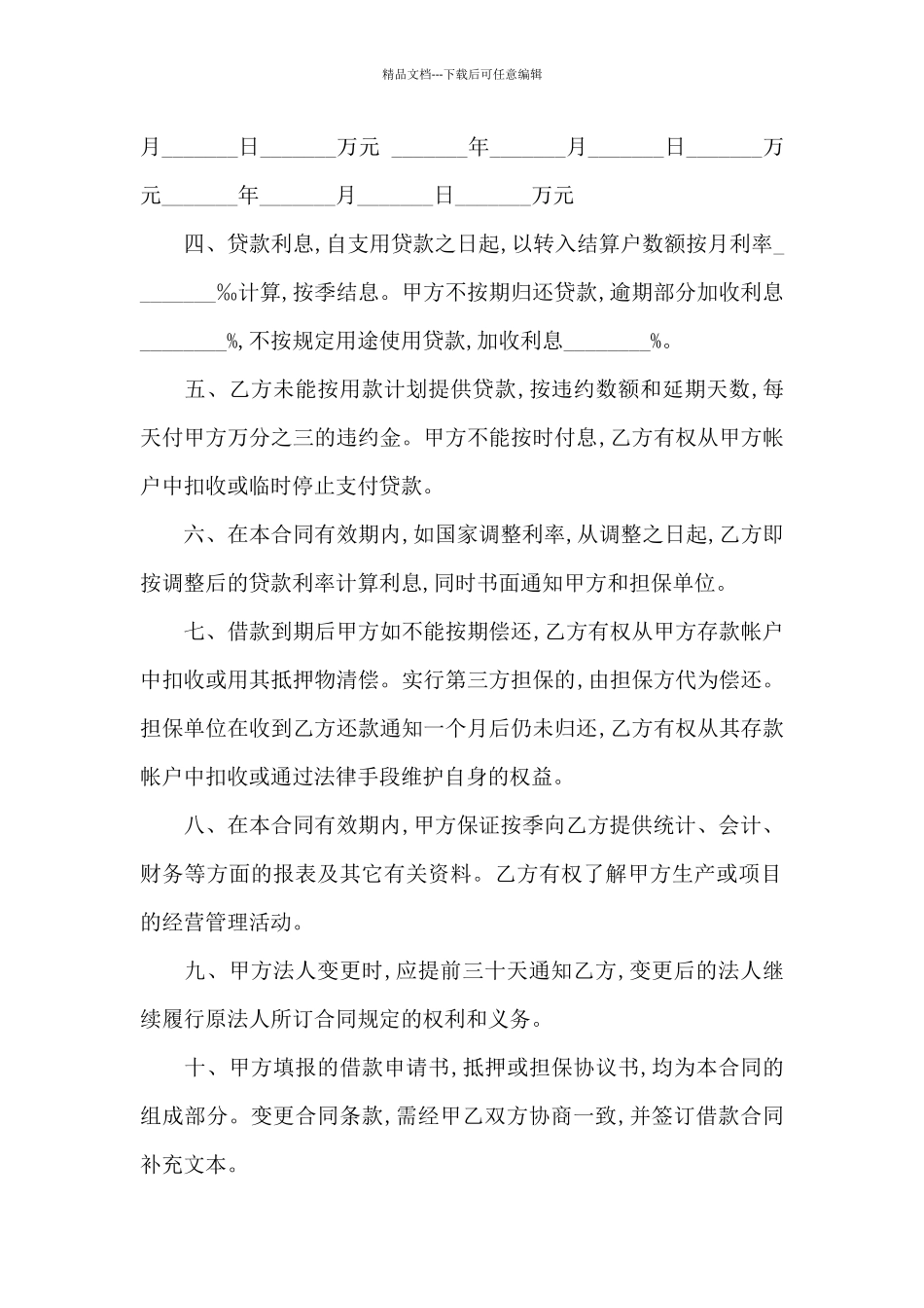 实用的房屋合同范文汇编7篇_第2页