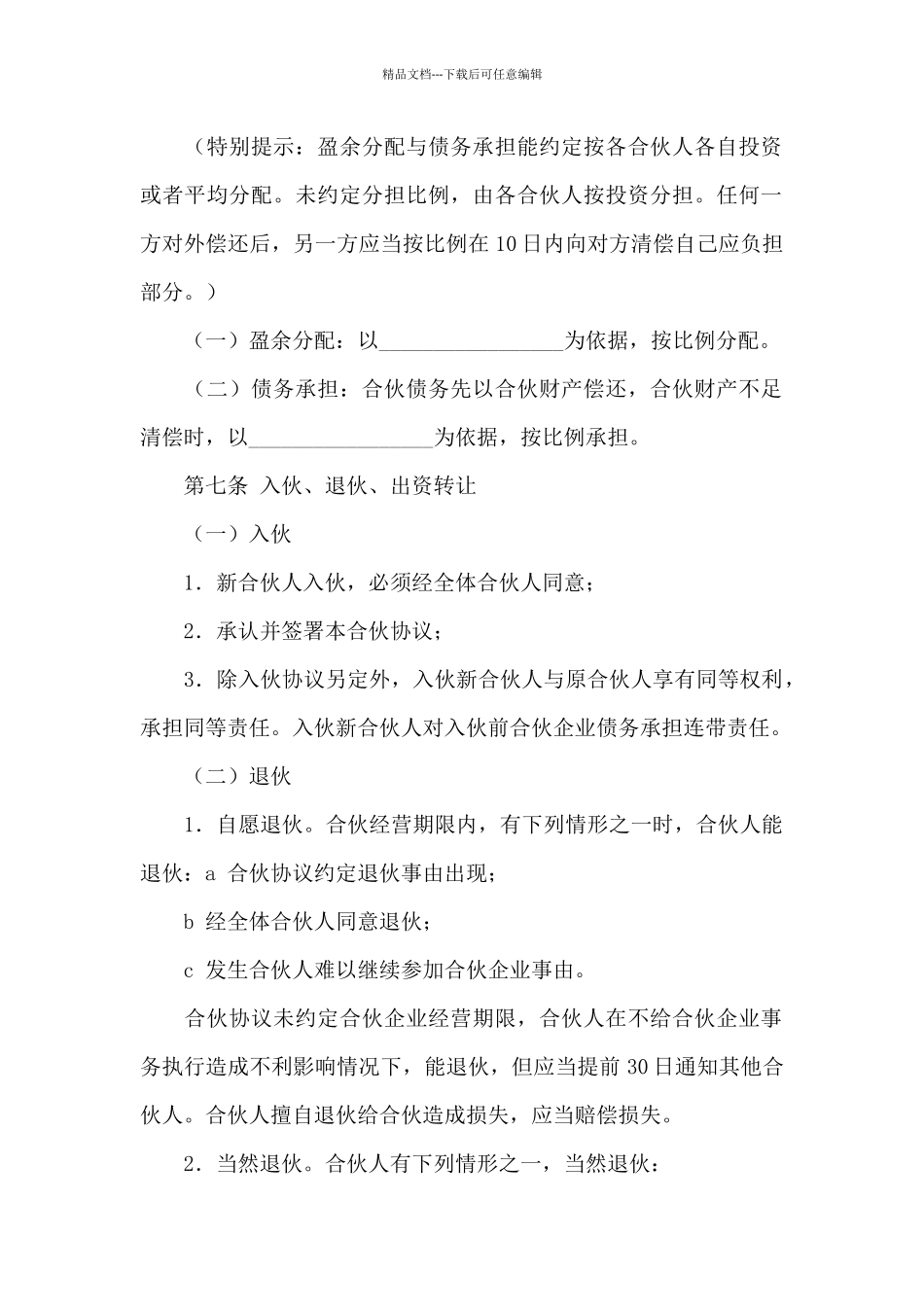 实用的技术合同模板集锦七篇_第2页