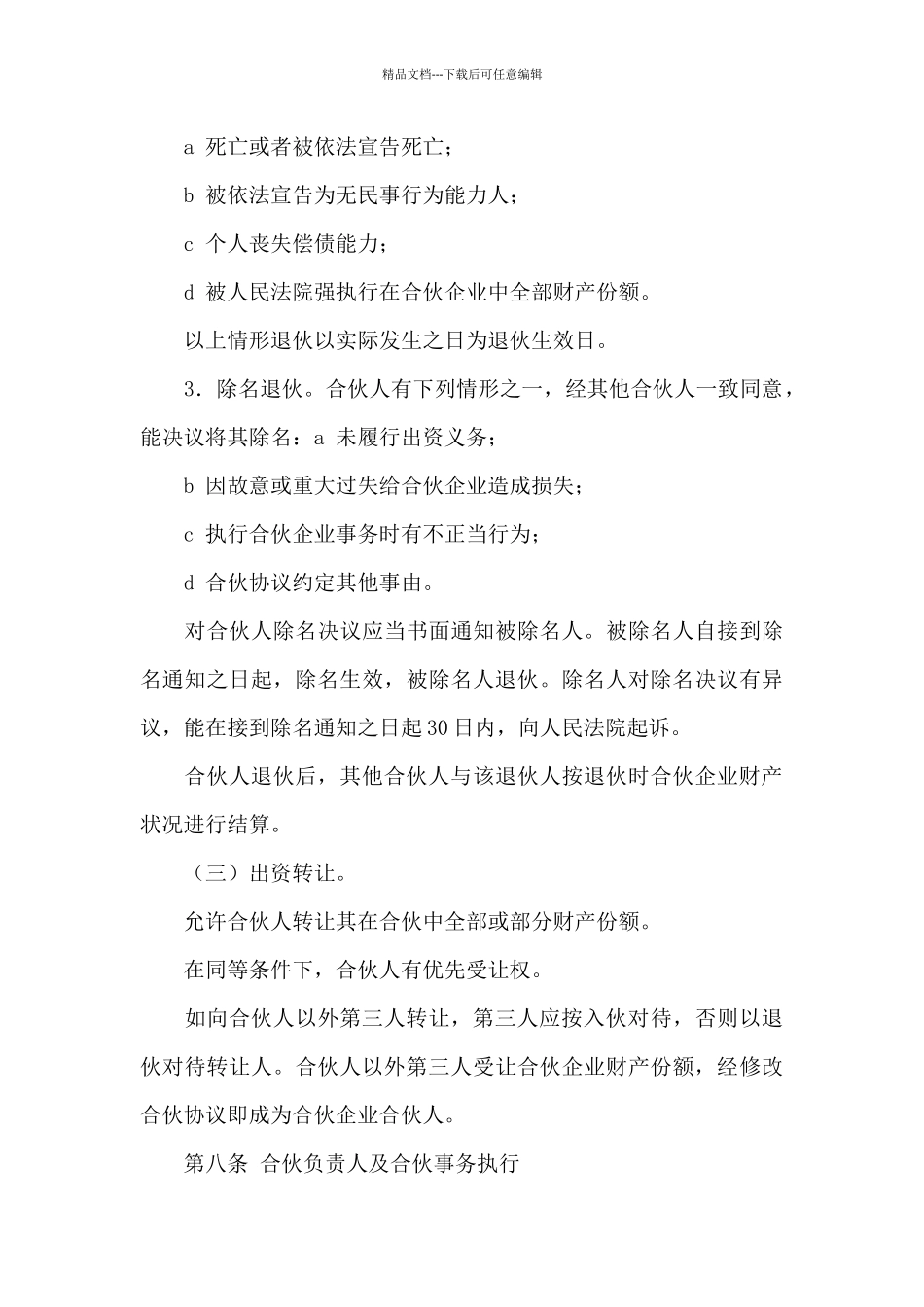 实用的技术合同模板集锦七篇_第3页