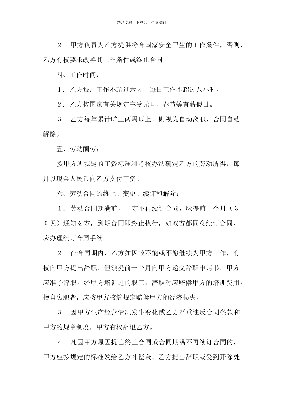 实用的技术合同范文汇编九篇_第2页